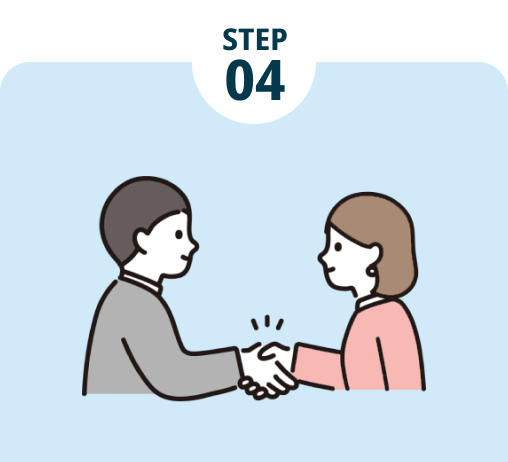 STEP04 ご契約